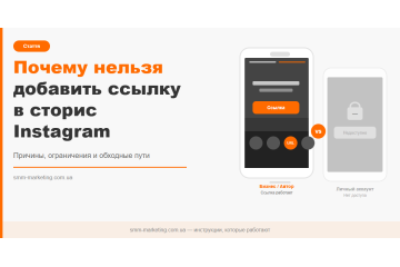 Почему нельзя добавить ссылку в сторис Instagram