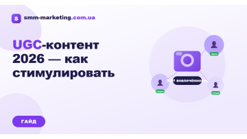 UGC-контент 2026 — как стимулировать аудиторию создавать его UGC-контент 2026 — как стимулировать аудиторию создавать его
