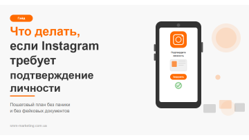 Что делать если Instagram требует подтверждение личности