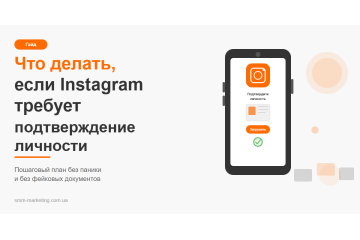 Что делать если Instagram требует подтверждение личности Что делать если Instagram требует подтверждение личности