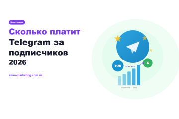 Монетизация Telegram-канала 2026: без Telegram Ads Монетизация Telegram-канала 2026: без Telegram Ads