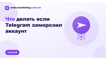 Что делать если Telegram заморозил аккаунт — пошаговый план Что делать если Telegram заморозил аккаунт — пошаговый план