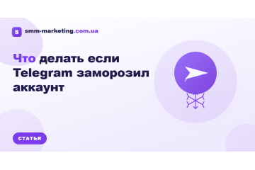 Что делать если Telegram заморозил аккаунт — пошаговый план