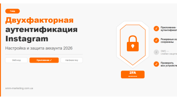 Двухфакторная аутентификация Instagram: настройка 2026 Двухфакторная аутентификация Instagram: настройка 2026