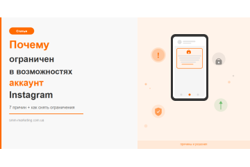 Аккаунт Instagram ограничен в возможностях — 7 причин Аккаунт Instagram ограничен в возможностях — 7 причин