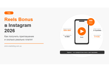 Reels Bonus в Instagram 2026 — как получить и сколько платят Reels Bonus в Instagram 2026 — как получить и сколько платят