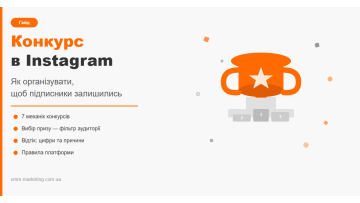 Как организовать конкурс в Instagram — гайд с примерами