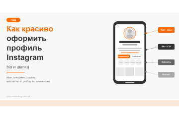 Как оформить профиль Instagram: bio и шапка — гайд