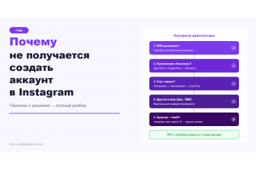 Почему не получается создать аккаунт в Instagram — причины Почему не получается создать аккаунт в Instagram — причины