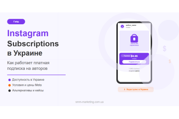 Instagram Subscriptions: как работает и есть ли в Украине