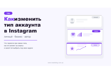 Как изменить тип аккаунта Instagram: бизнес, автор, личный