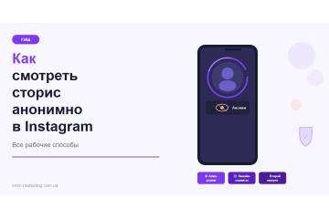 Как смотреть сторис анонимно в Instagram — рабочие способы Как смотреть сторис анонимно в Instagram — рабочие способы