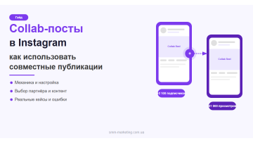 Collab-посты в Instagram: как работают совместные публикации Collab-посты в Instagram: как работают совместные публикации