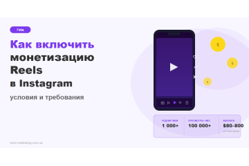Монетизация Reels в Instagram: условия и как подключить Монетизация Reels в Instagram: условия и как подключить