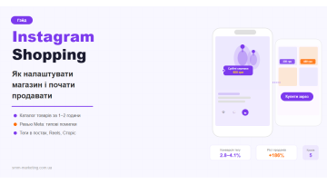 Instagram Shopping: как настроить магазин и начать продавать