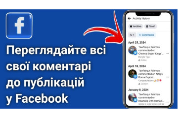 Как найти свой комментарий в Фейсбуке