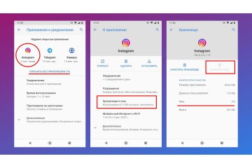 Как очистить кэш в Инстраграм
