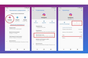Как очистить кэш в Инстраграм