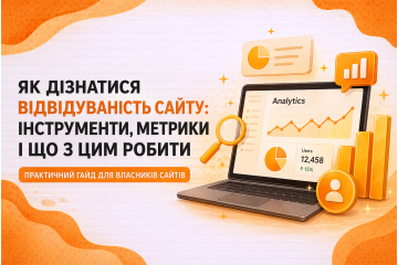 Як дізнатися відвідуваність сайту: порівнюю методи, якими користуюся сам