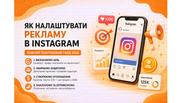 Как настроить рекламу в Инстаграм через Meta Ads Manager: полный гайд для новичков