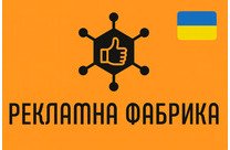SMM просування у соціальних мережах┃РЕКЛАМНА ФАБРИКА