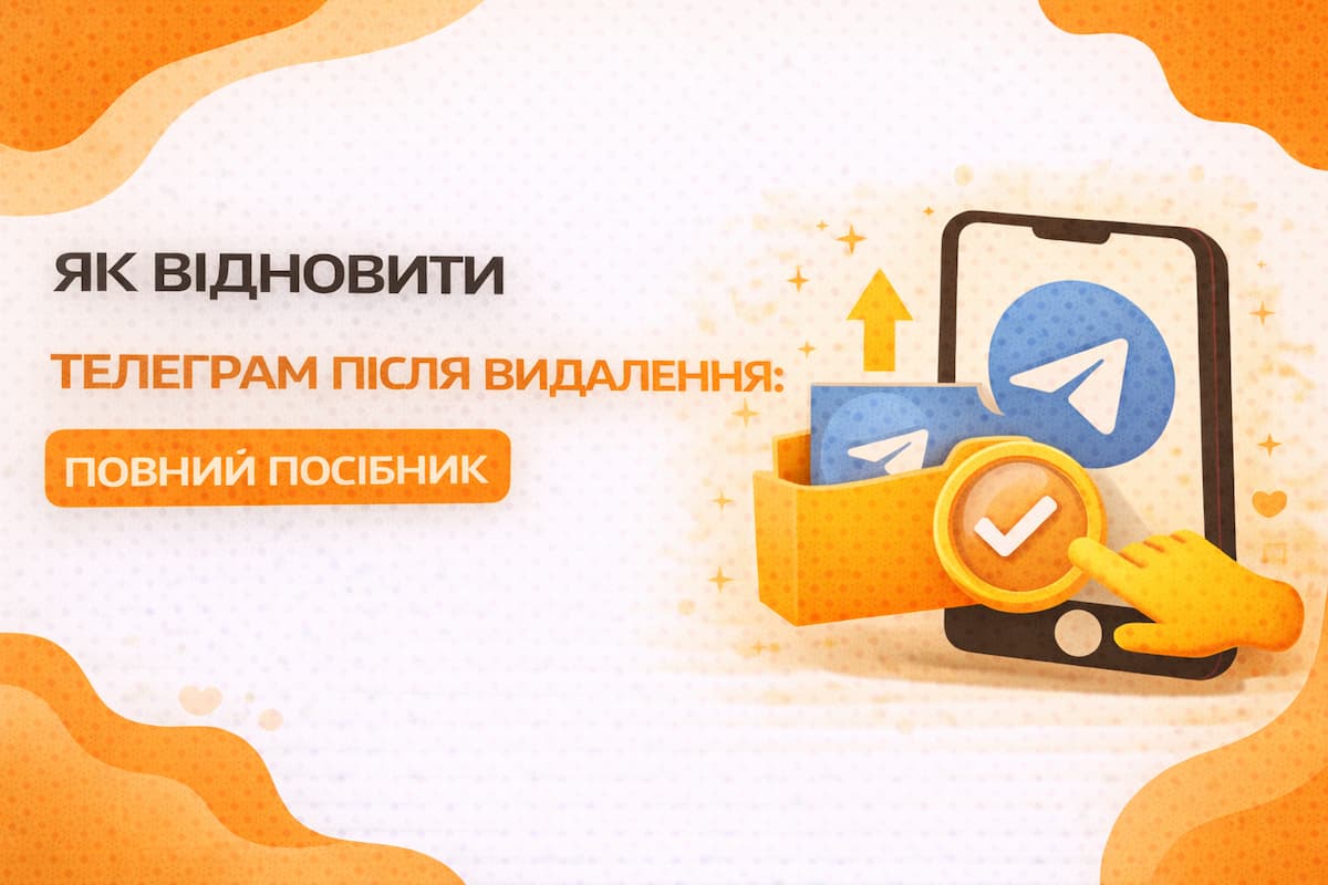Як відновити Телеграм після видалення: повний посібник