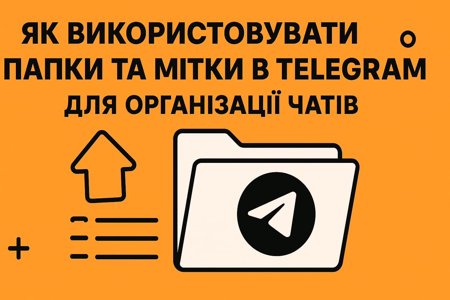 Як використовувати папки та мітки в Telegram для організації чатів