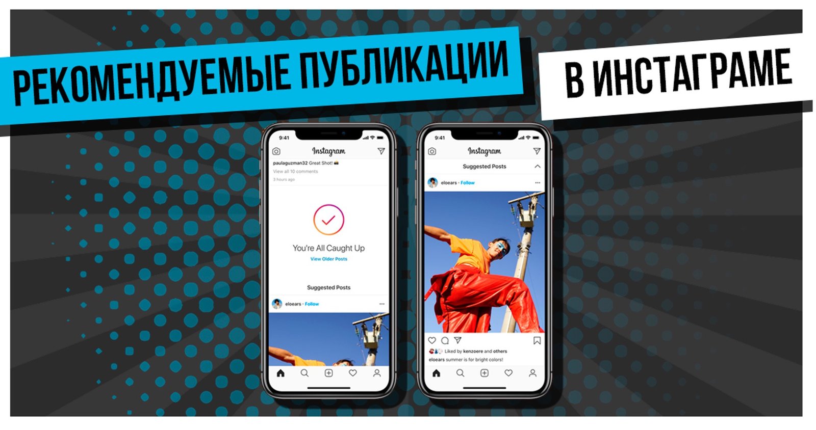 Як налаштувати стрічку та рекомендації в Instagram