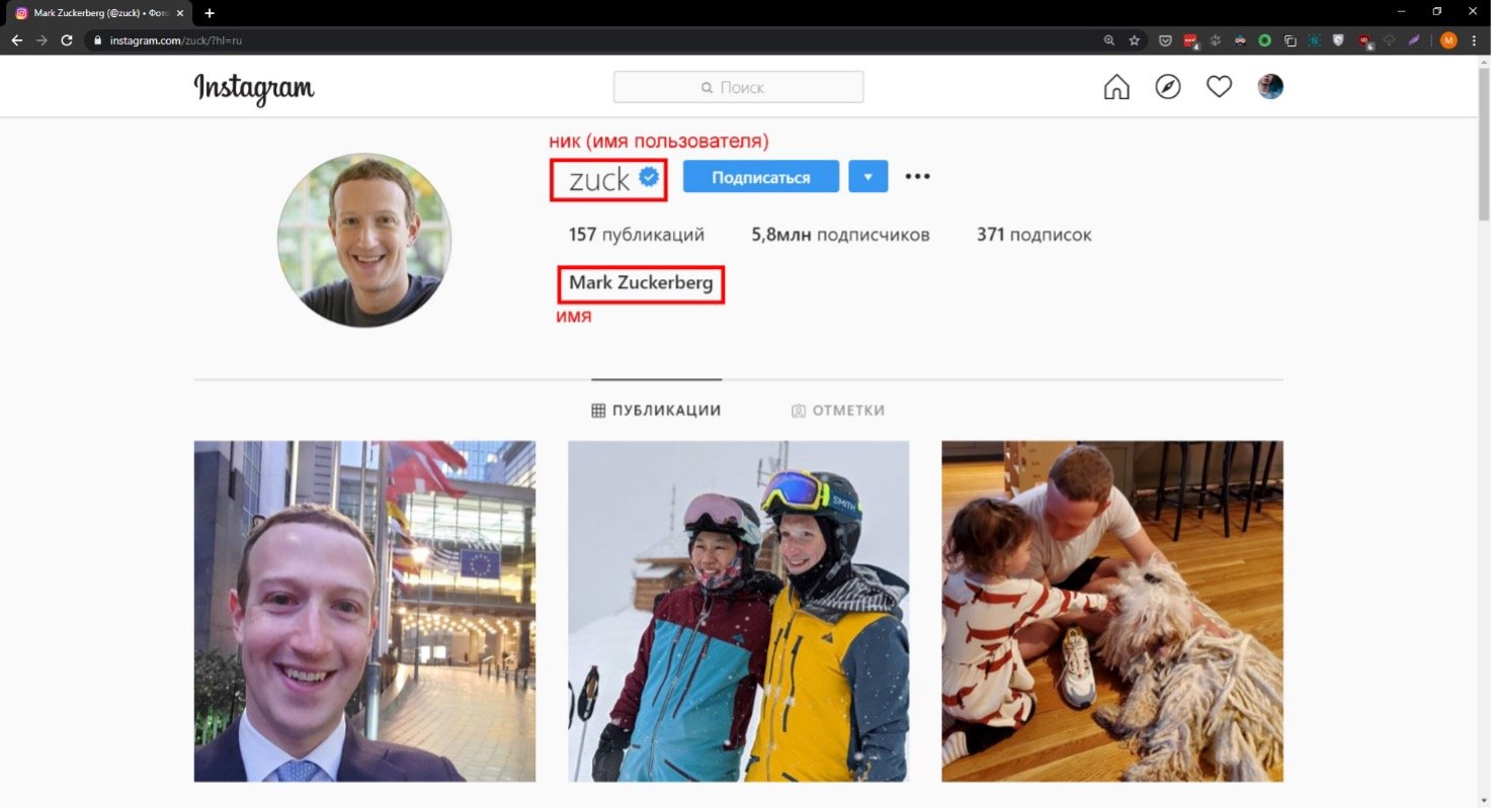 Как изменить имя, ник или логин в Instagram