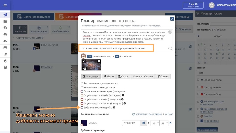 Як користуватися хештегами в Інстаграм ; прості відповіді на часті запитання