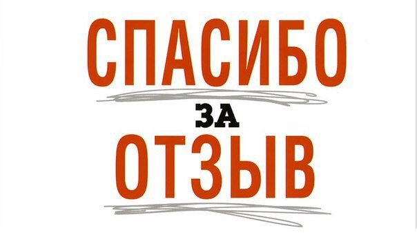 Чи корисно накручувати відгуки? Навіщо згадувати марення в мережі?